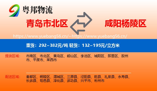 青岛市北区到杨陵区物流