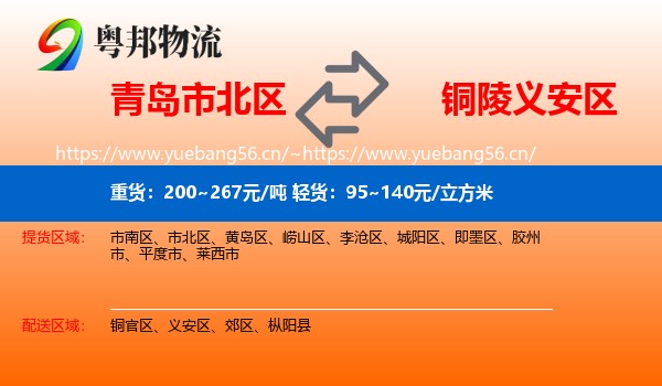青岛市北区到义安区物流