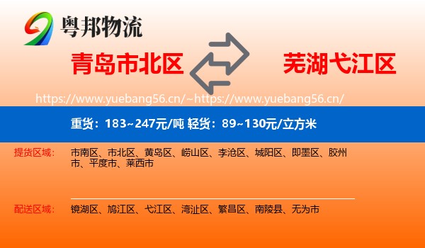 青岛市北区到弋江区物流