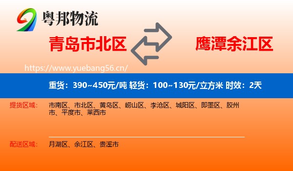 青岛市北区到余江区物流 青岛市北区到余江区物流专线名片