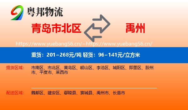 青岛市北区到禹州市物流