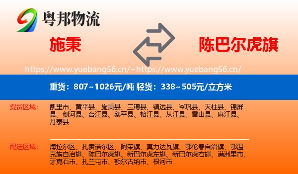 施秉到陈巴尔虎旗物流