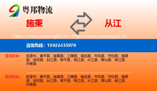 施秉到从江县物流