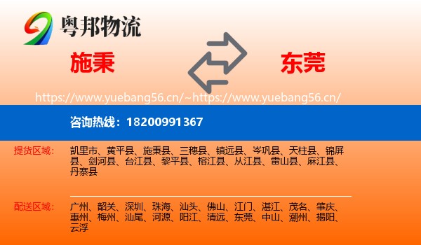 施秉到东莞物流
