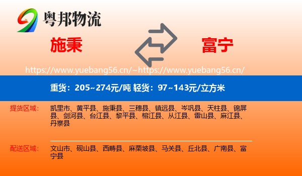 施秉到富宁县物流