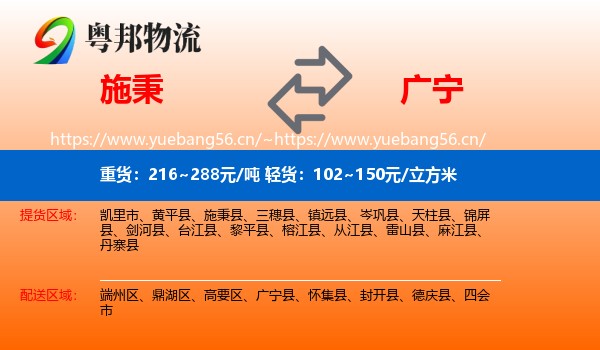 施秉到广宁县物流
