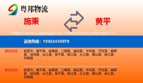 施秉到黄平县物流