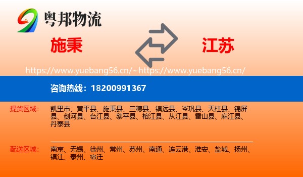 施秉县到江苏物流专线
