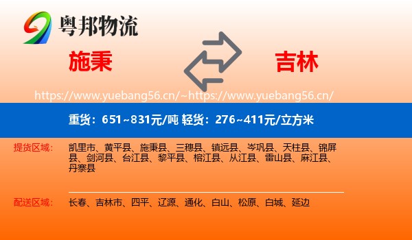 施秉县到吉林物流专线