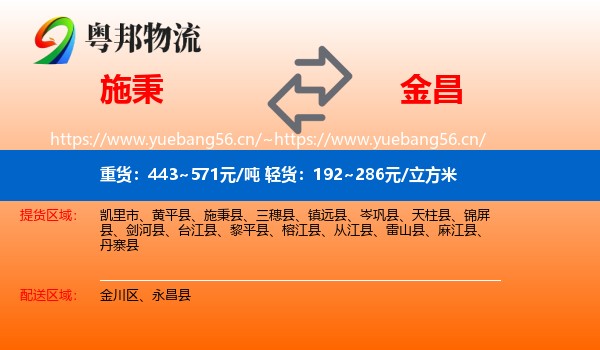 施秉到金昌物流