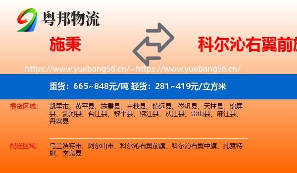 施秉到科尔沁右翼前旗物流