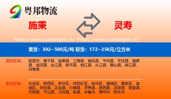 施秉到灵寿县物流