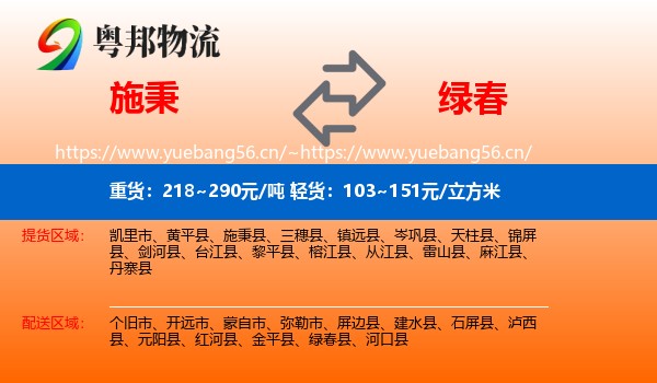 施秉到绿春县物流