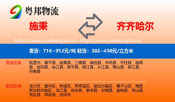 施秉县到齐齐哈尔物流专线