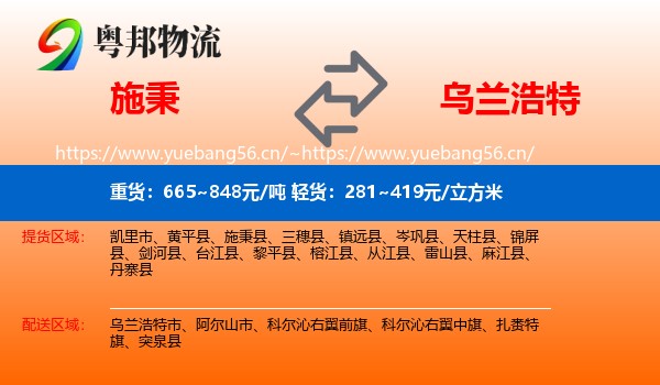 施秉到乌兰浩特市物流