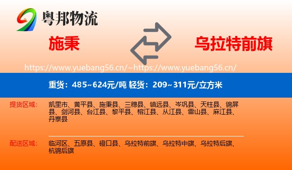 施秉到乌拉特前旗物流