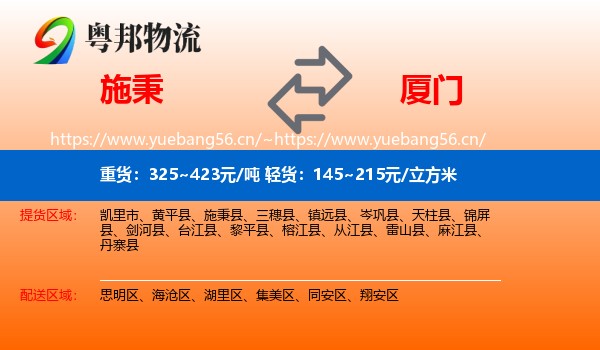 施秉县到厦门物流专线