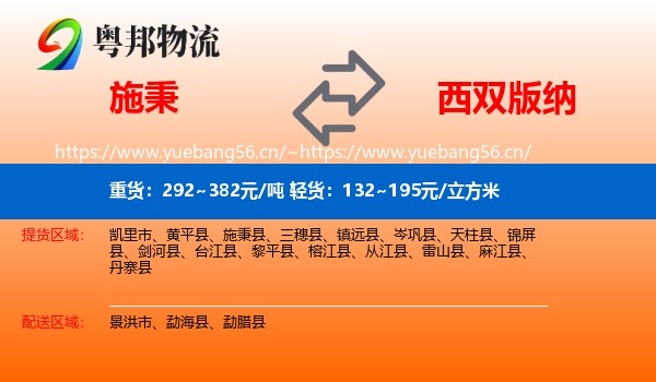 施秉到西双版纳物流
