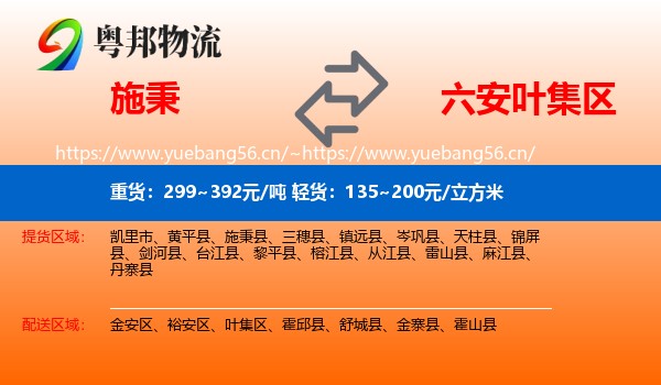 施秉到叶集区物流