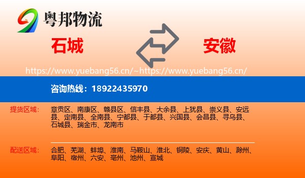 石城县到安徽物流专线