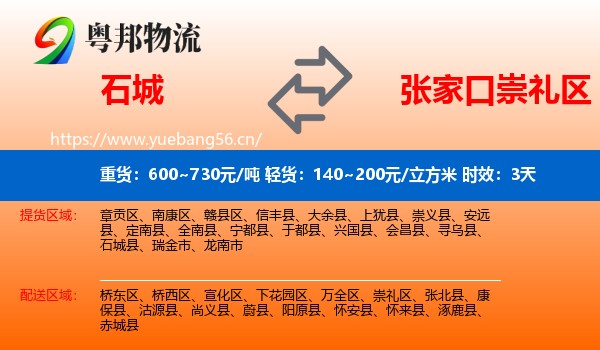 石城到崇礼区物流专线名片