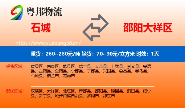 石城到大祥区物流专线名片