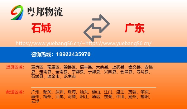 石城县到广东物流专线