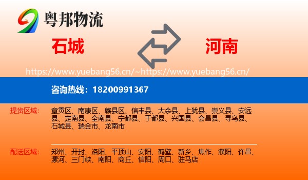 石城县到河南物流专线
