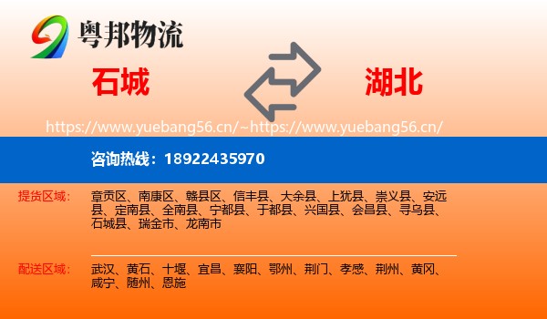 石城县到湖北物流专线