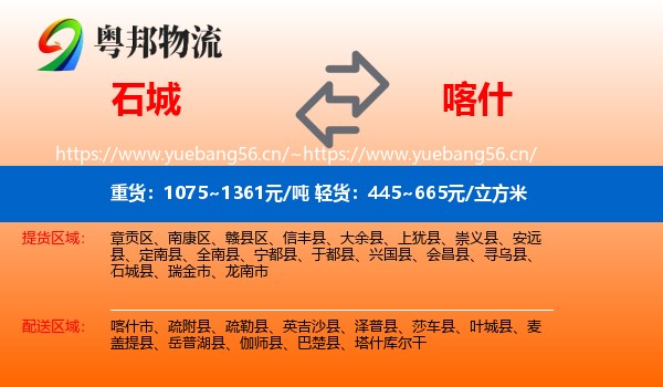 石城到喀什物流