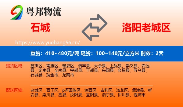 石城到老城区物流专线名片