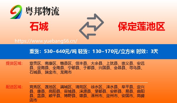 石城到莲池区物流专线名片
