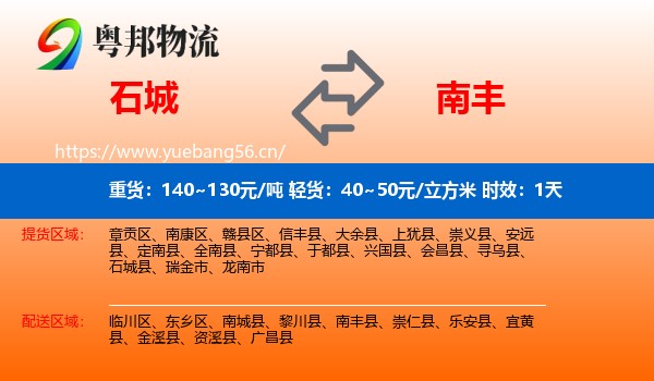 石城到南丰县物流专线名片