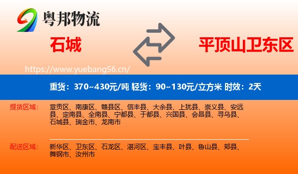 石城到卫东区物流专线名片