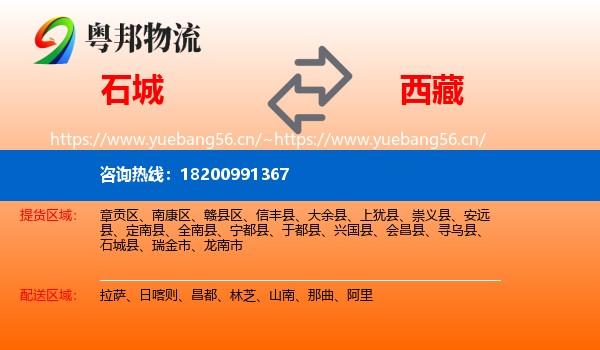 石城县到西藏物流专线