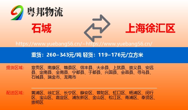 石城到徐汇区物流