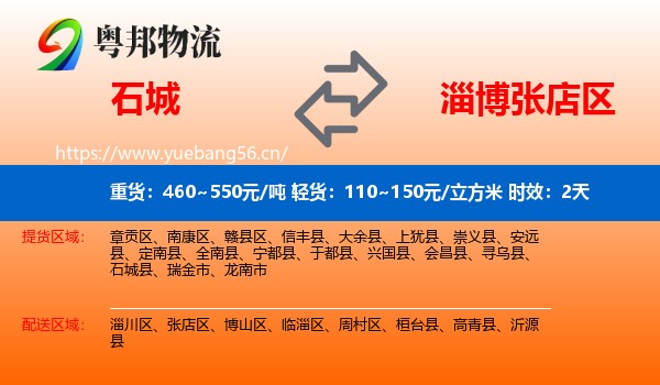 石城到张店区物流专线名片