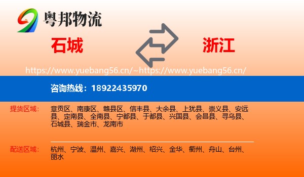 石城县到浙江物流专线