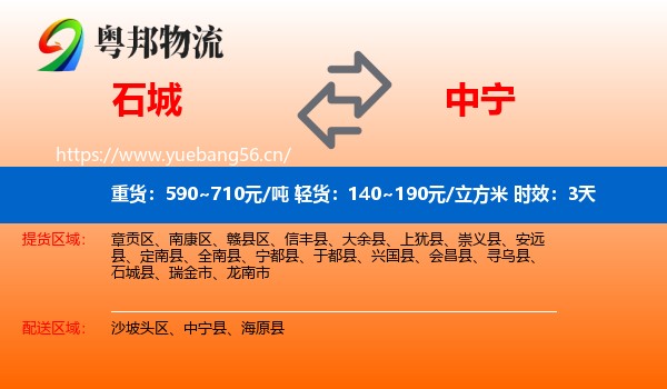 石城到中宁县物流专线名片