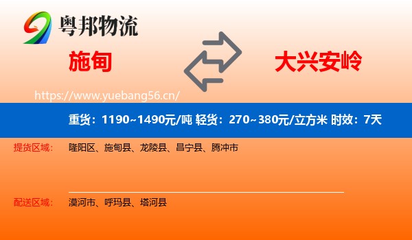 施甸到大兴安岭物流专线名片