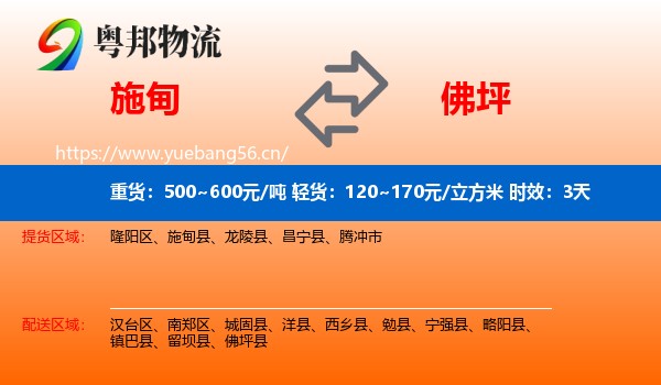 施甸到佛坪县物流专线名片