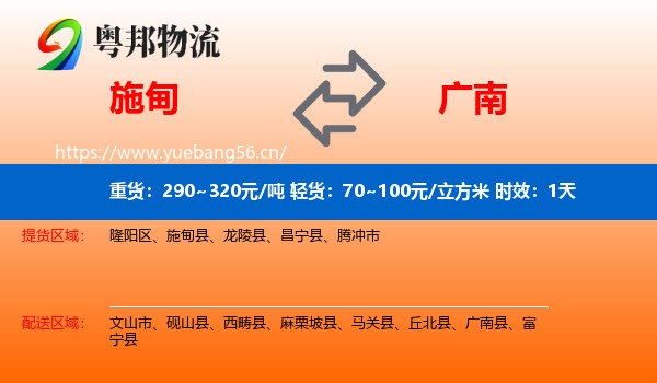 施甸到广南县物流专线名片