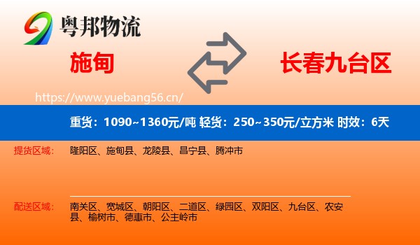 施甸到九台区物流专线名片