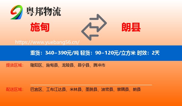 施甸到朗县物流专线名片