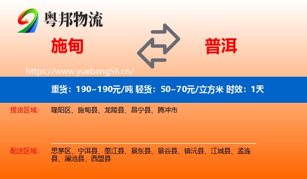 施甸到普洱物流专线名片