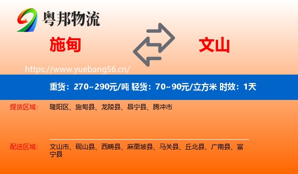 施甸到文山物流专线名片
