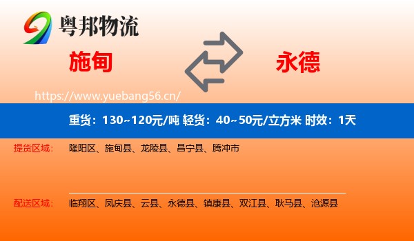 施甸到永德县物流专线名片