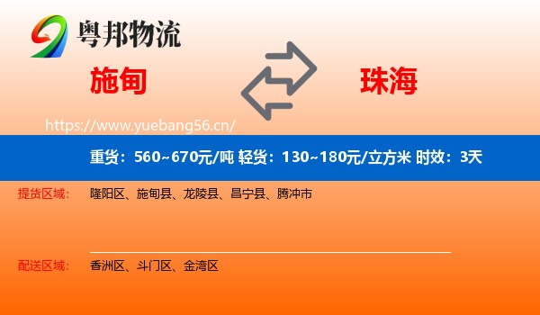 施甸到珠海物流专线名片