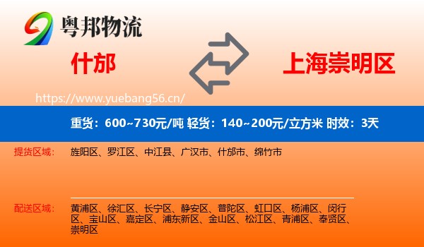 什邡到崇明区物流专线名片
