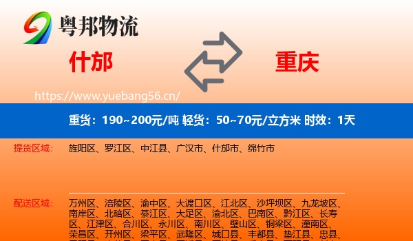 什邡到重庆物流专线名片